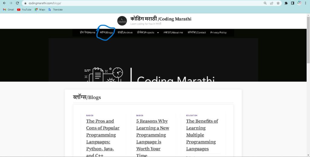 coding-marathi-blog-page