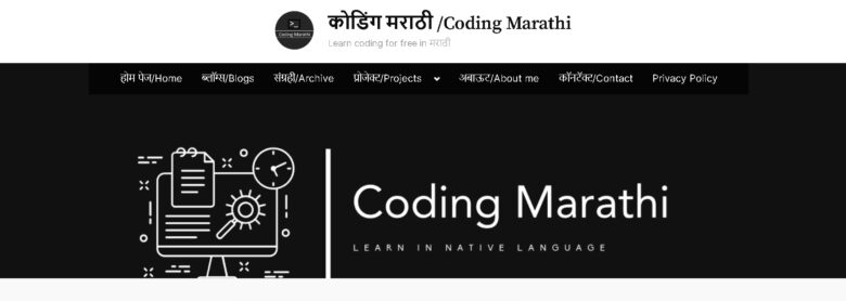 ही ब्लॉग साइट कशी नेव्हिगेट करायची आणि कशी वापरायची ? भाग दूसरा.