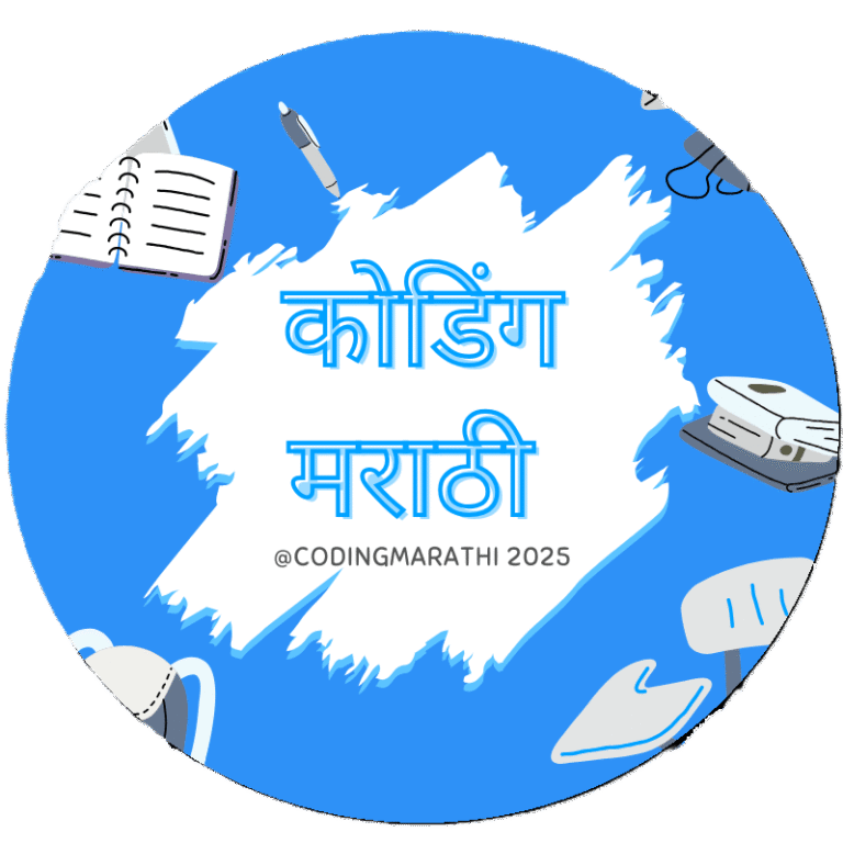 कोडिंग मराठी /Coding Marathi - होम पेज/Home